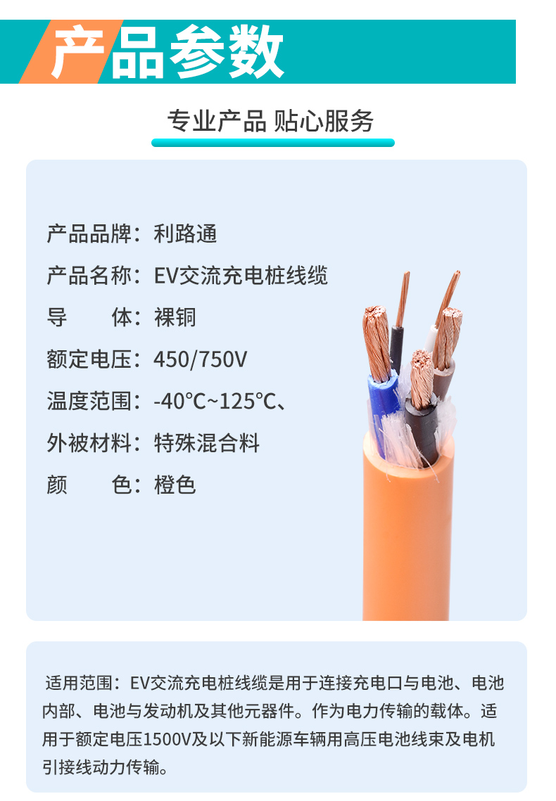 EV電(diàn)纜-充電(diàn)樁線(xiàn)纜(圖2)